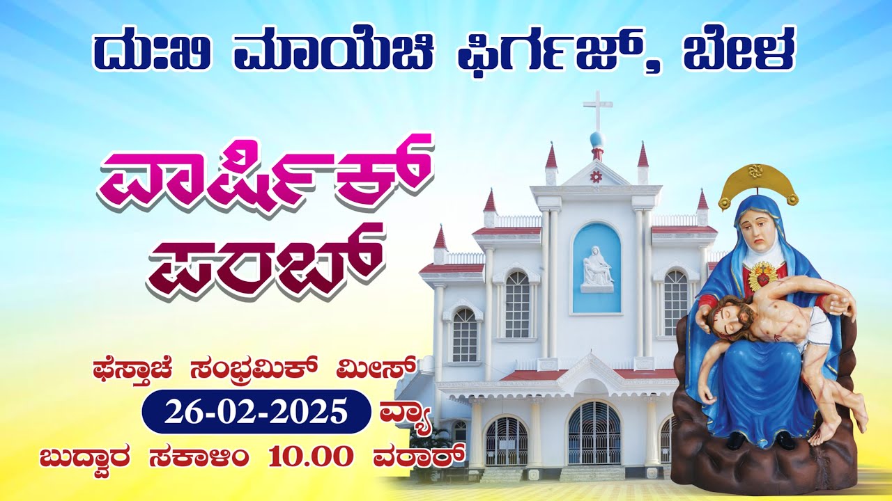 ANNUAL FEAST  | 26 - 02 - 2025 | OUR LADY OF DOLOURS CHURCH,BELA |WEDNESDAY| 10:00 AM
