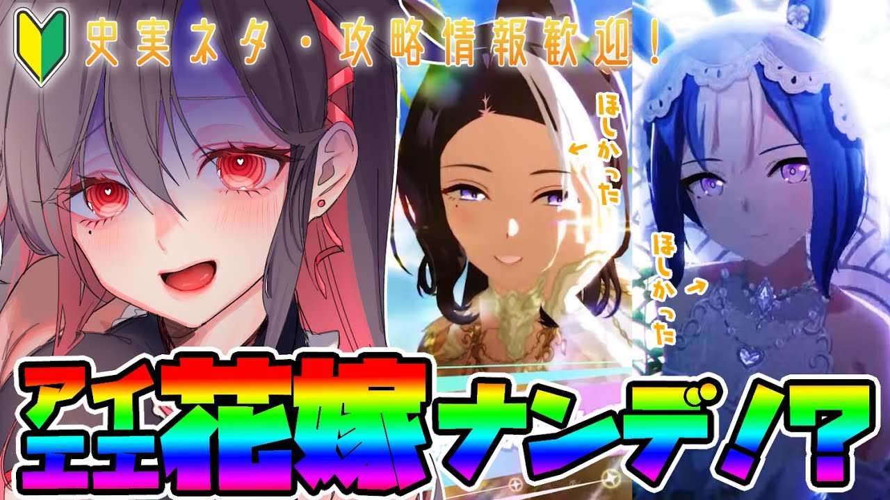 【花嫁イベント】未所持＆狙ってた二人！引くっきゃない！【#いべりこ放牧中】#ウマ娘プリティーダービー #vtuber #初心者 #ライブシアター #シーザリオ #ラモーヌ #ウエディング #ガチャ