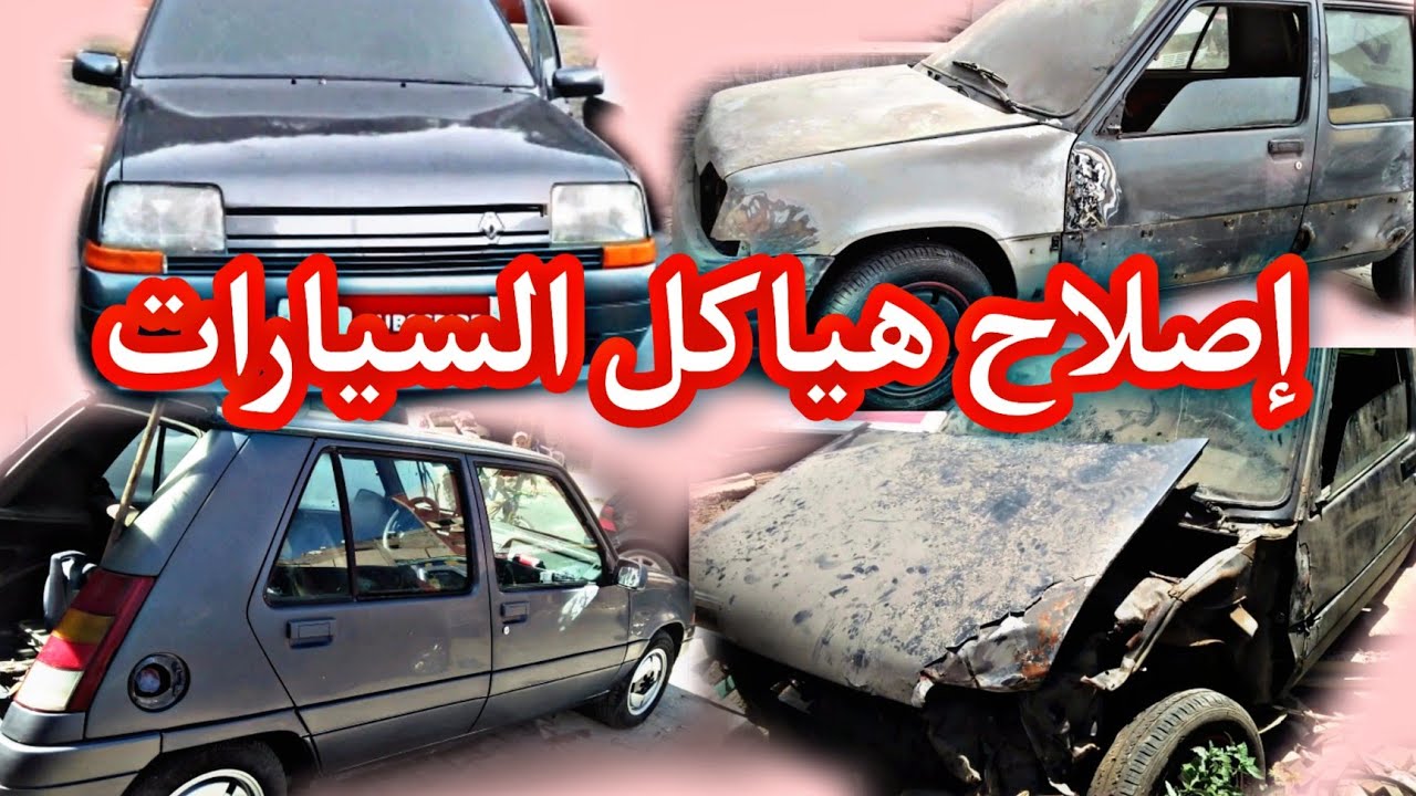 صباغة هياكل سيارات 5 suber