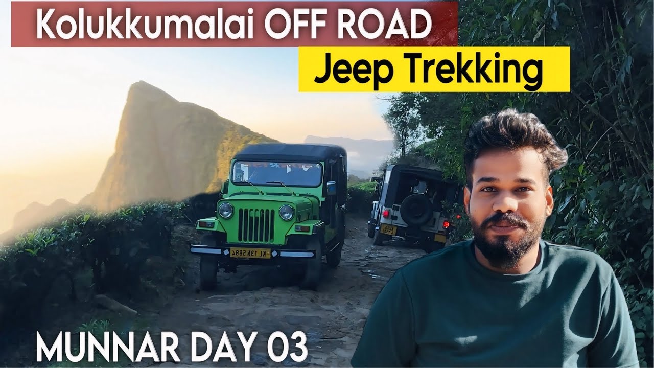 വെളുപ്പിന് കൊളുക്കുമലയിലെ ഓഫ്‌ റോഡ് ജീപ്പ് യാത്ര  Kolukkumalai Offroad jeep trekking | aneeshibuddy