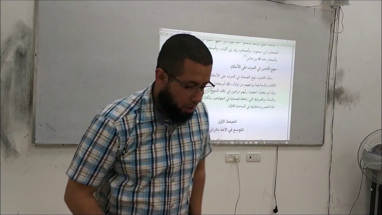 مدخل الى الشريعة الاسلامية - الدرس السادس- عصر التابعين ومقدمة حول عصر الائمة المجتهدين
