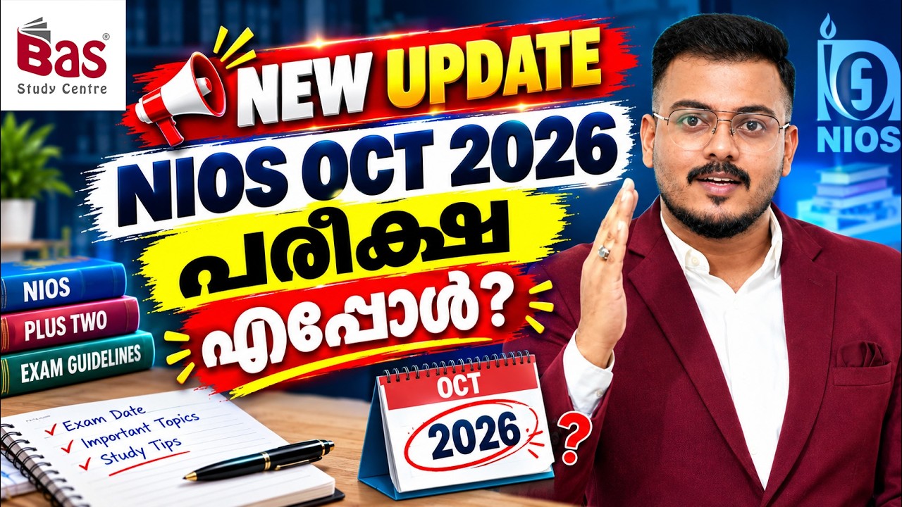 NIOS OCT 2026| പരീക്ഷ എപ്പോൾ?
