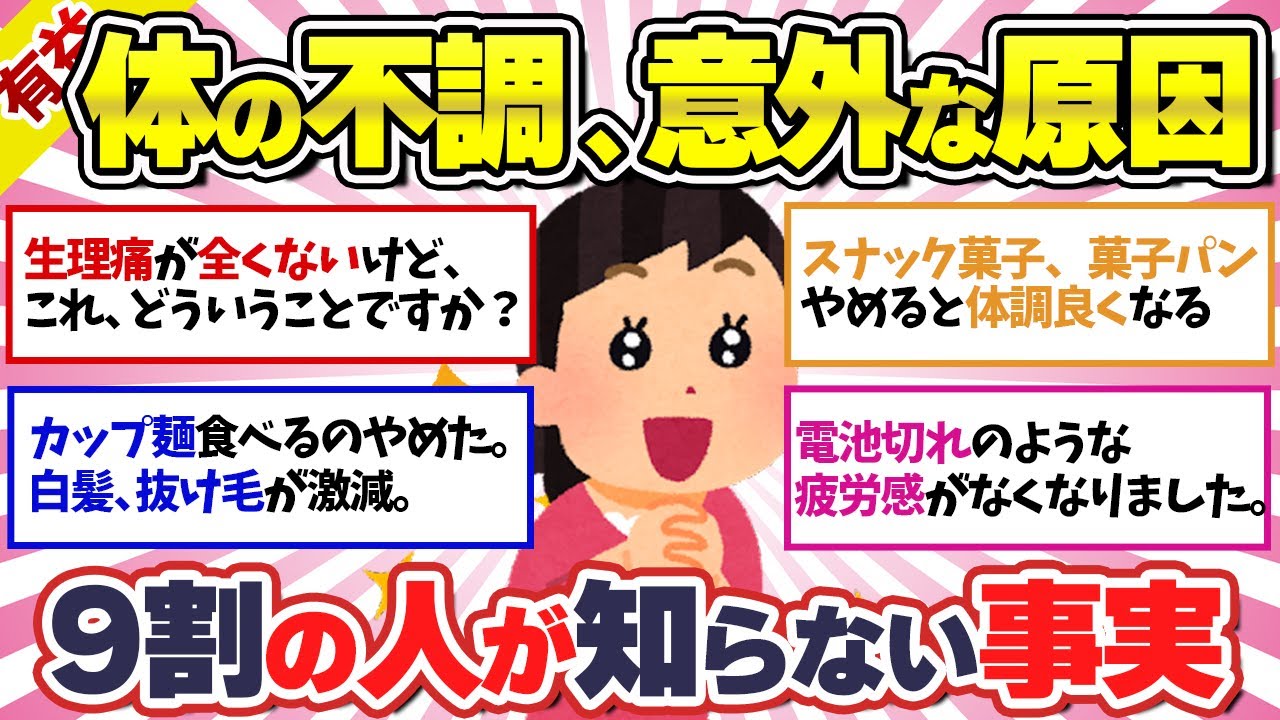 【有益】やめたら、やったら体調、メンタルが良くなった事、教えてー【ガルちゃんスレまとめ】