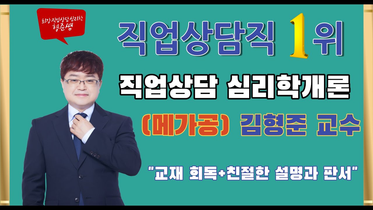 [메가공]김형준 직업상담심리학개론 - 수퍼의 평생발달이론