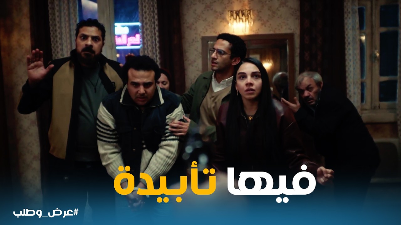 عرض وطلب | حياة فاتن وفريد في خطر .. هبة قدام اختيارين أصعب من بعض