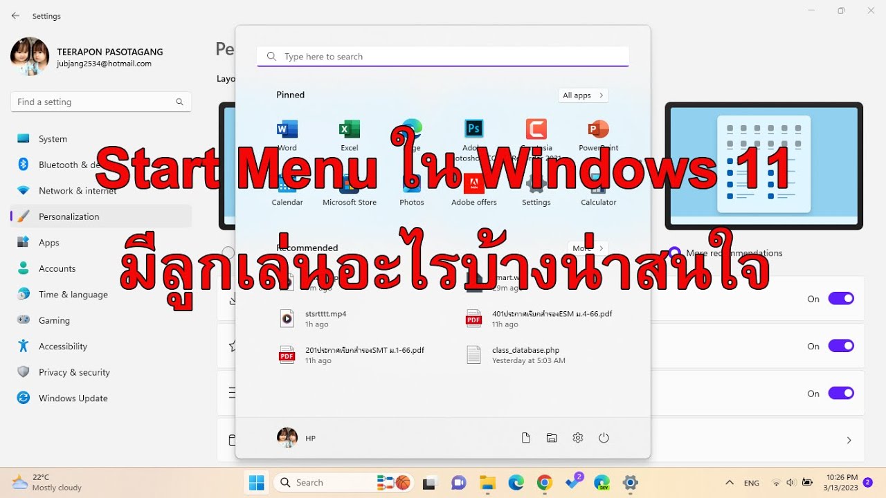Start Menu ใน Windows 11 มีลูกเล่นอะไรบ้างน่าสนใจ