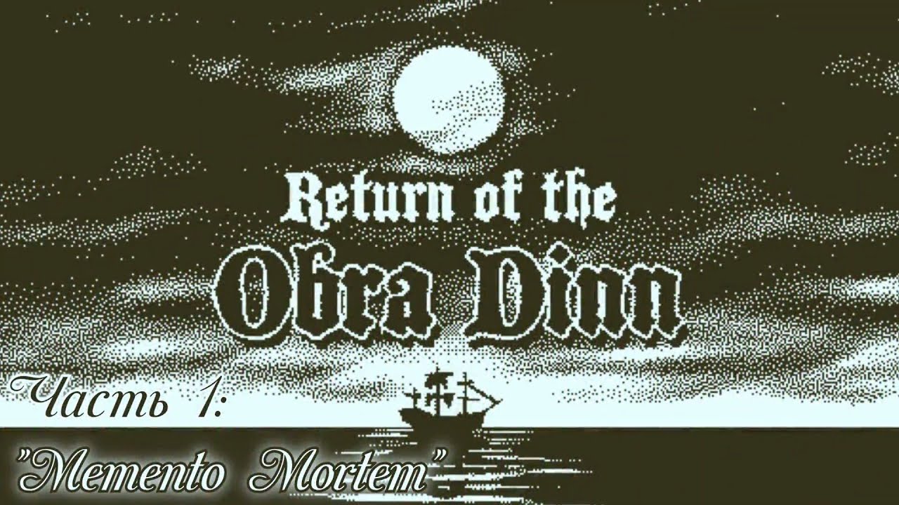 Прохождение Return of the Obra Dinn #1 - Начало прекрасной игры...