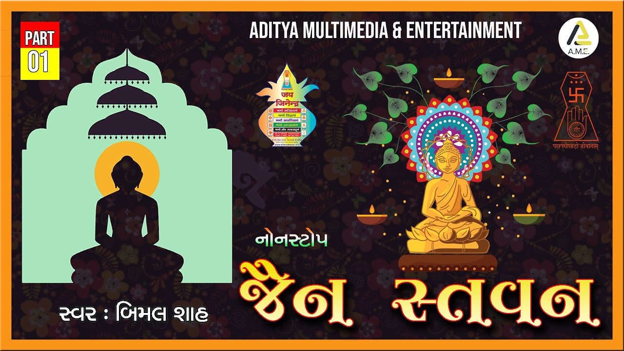 NonStop Jain Stavan |  Bimal Shah | । નોનસ્ટૉપ જૈન સ્તવન | બિમલ શાહ