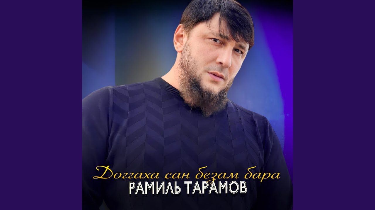 Доггаха сан безам бара
