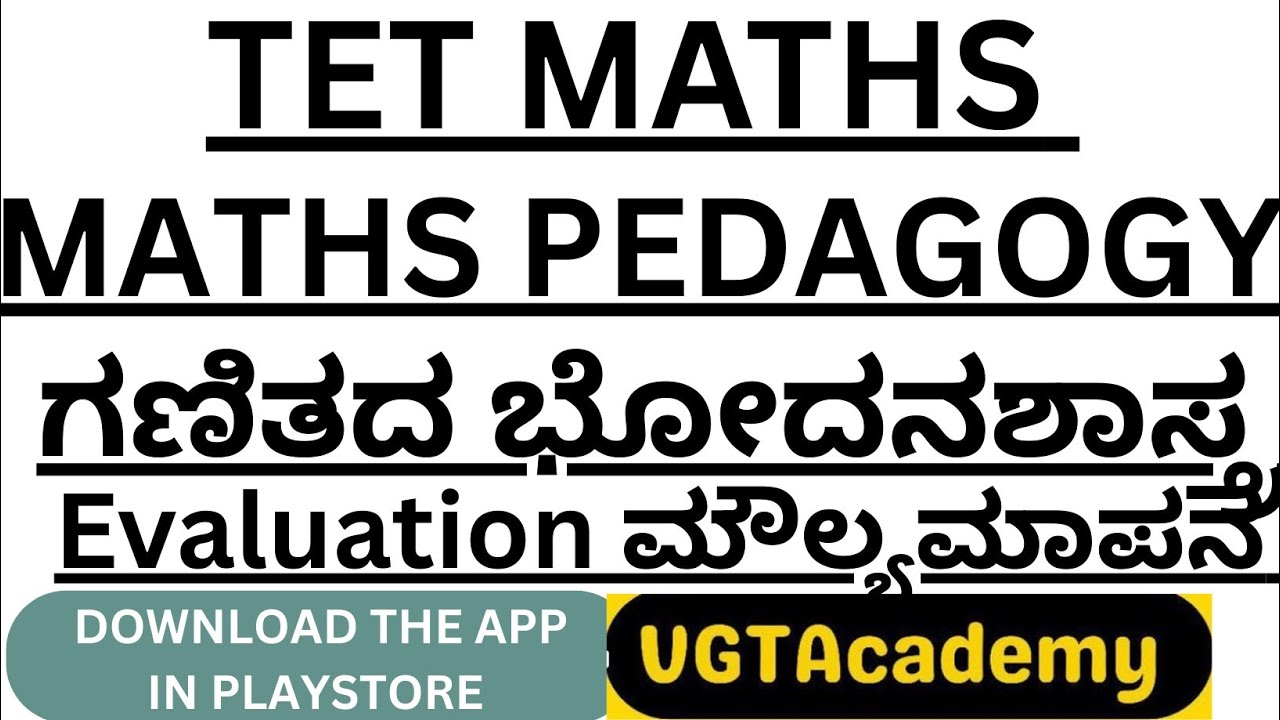KarTet Maths Pedagogy ಗಣಿತದ ಬೋಧನಾ ಶಾಸ್ತ್ರ MARATHON CLASS TET Pedagogy Maths Paper 1 & 2 TET2025