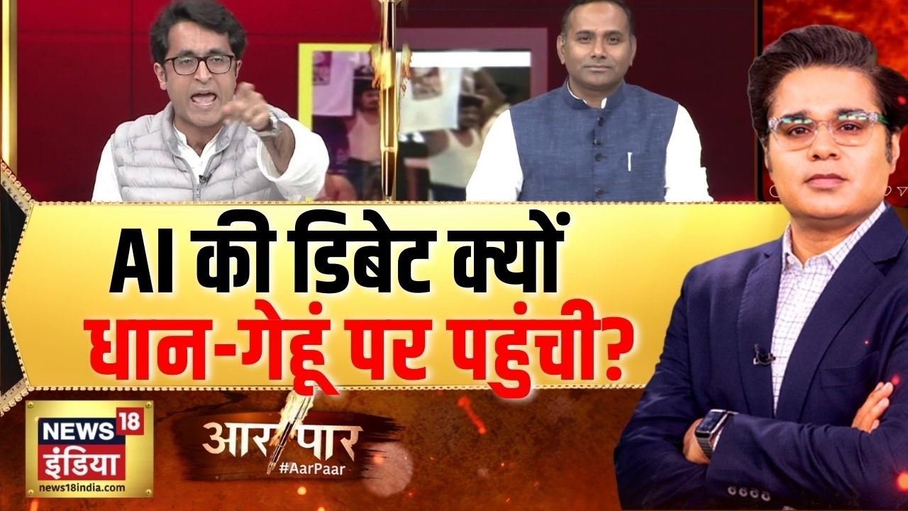 AI पर बुरे फंसे कांग्रेस प्रवक्ता!| AI Summit 2026 | Congress | Aar Paar with Amish Devgan