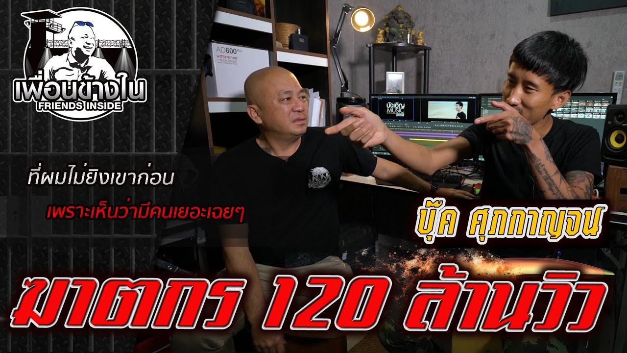 ฆาตกร 128  ล้านวิว #โกบอยครัช l [KoBoyKrush]