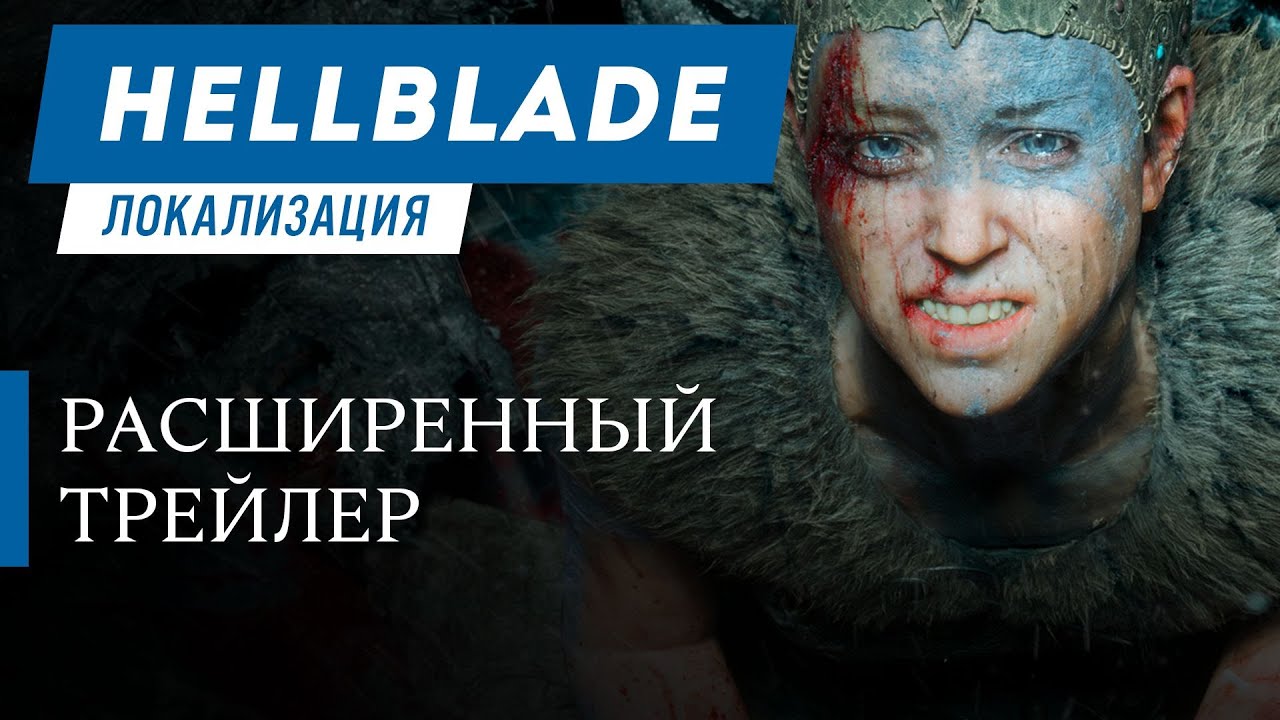 Hellblade: Senua's Sacrifice &mdash; расширенный трейлер локализации