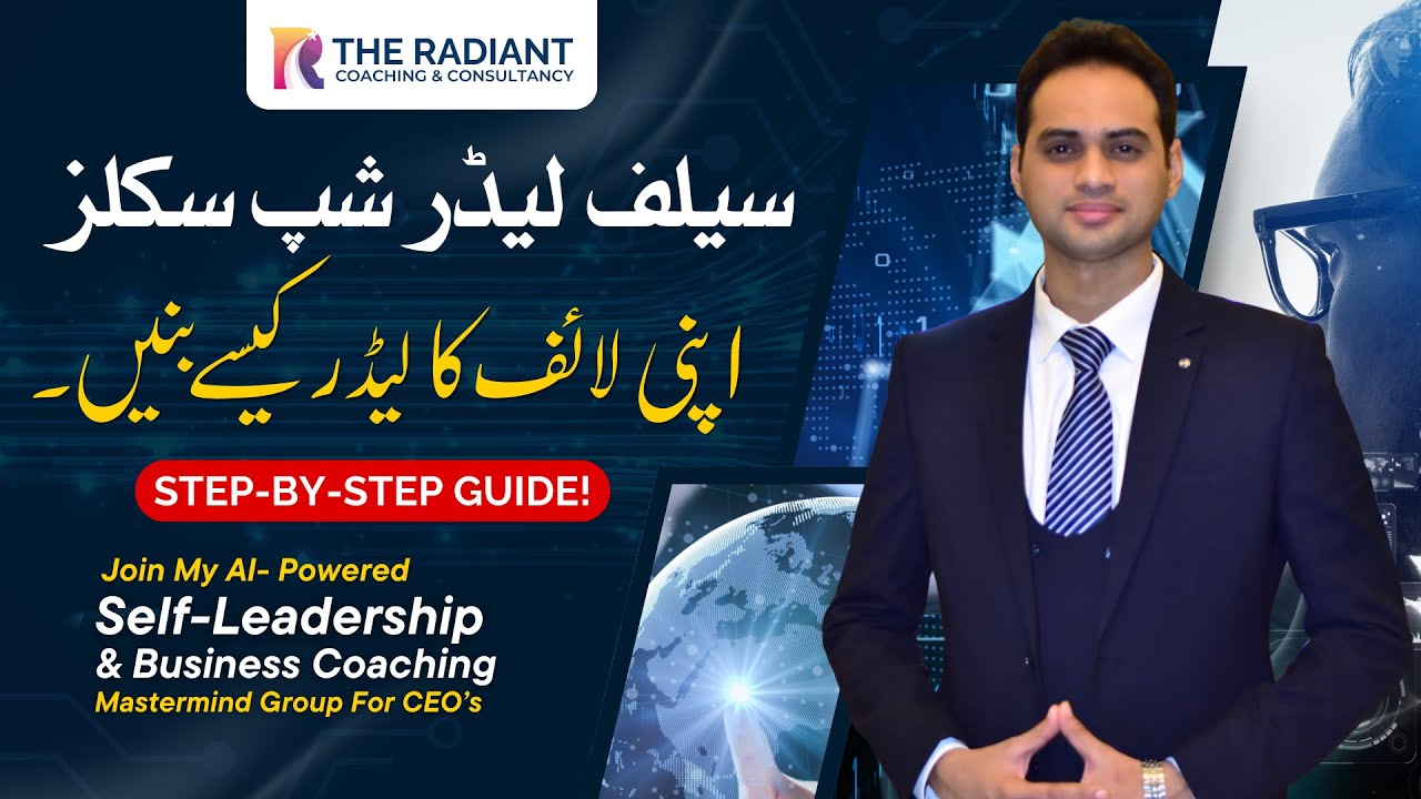 Self-Leadership Kya Hai? Apni Life Ka Leader Kaise Banein? Self-Improvement Tips Radiant Muazzam Ali