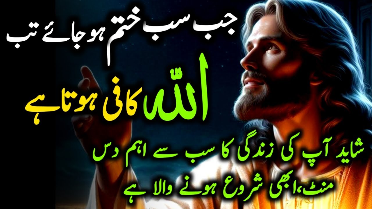 Jab Koi Saath Na De Tab Allah Kaafi Hota Hai || Emotional Islamic Reminder ||Roshan Taqdeer ‎