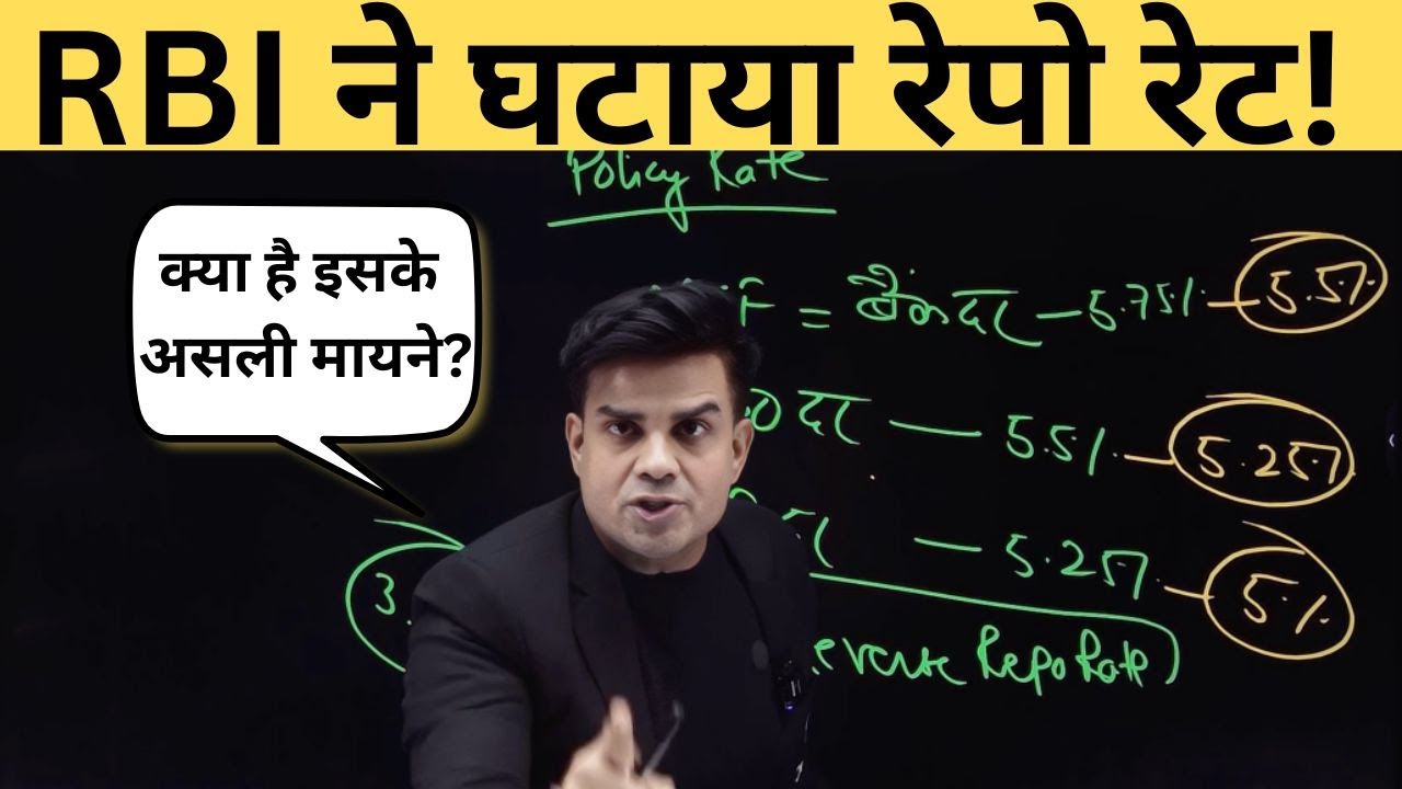 RBI Repo Rate Cut Explained: EMI कितनी होगी कम? | 0.25% Rate Cut Impact | Rishi Jain Sir | UPSC 2026