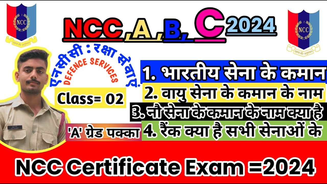 NCC: DEFENCE SERVICES || NCC CERTIFICATE EXAM 2024 || ARMY, NAVY, AIRFORCE COMMANDS & RANKS EXAM2024