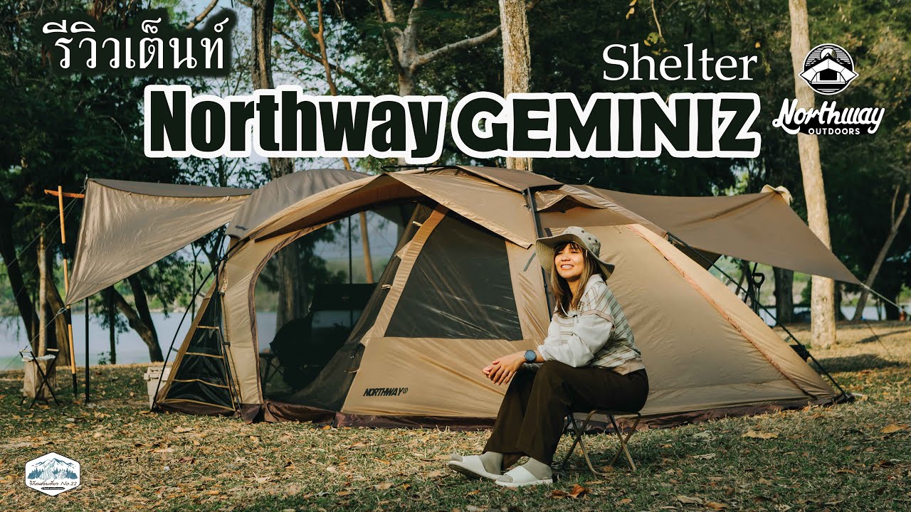 รีวิวเต็นท์ Northway GEMINIZ Shelter กับฟังก์ชั่นการใช้งานเยอะมาก และสามารถกางได้ทุกฤดู