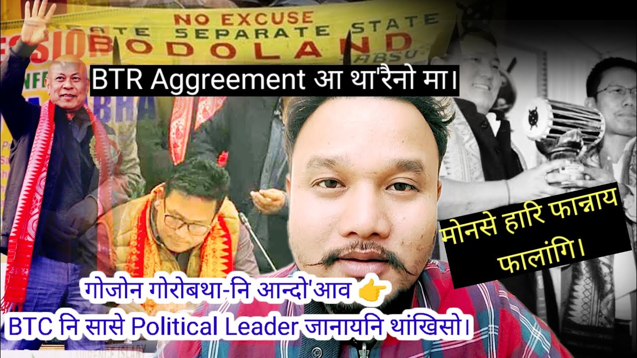 Hagrama Mohilary आरो Promod Boro फाराग्थिया मा मोनसे फोरमान 👉🗞️ ।🙂‍↕️😮🤦
