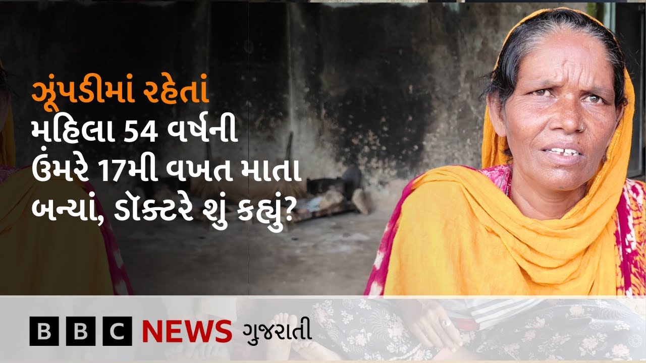 54 વર્ષની ઉંમરે રેખાબહેને 17મા સંતાનને જન્મ આપ્યો, પરિવારે શું કહ્યું?