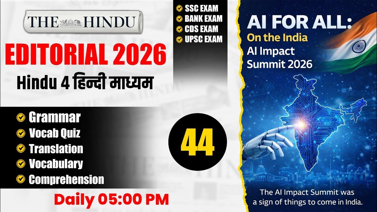The Hindu Editorial | Zero Level से English सीखें | English for SSC, BANK, CDS, UPSC
