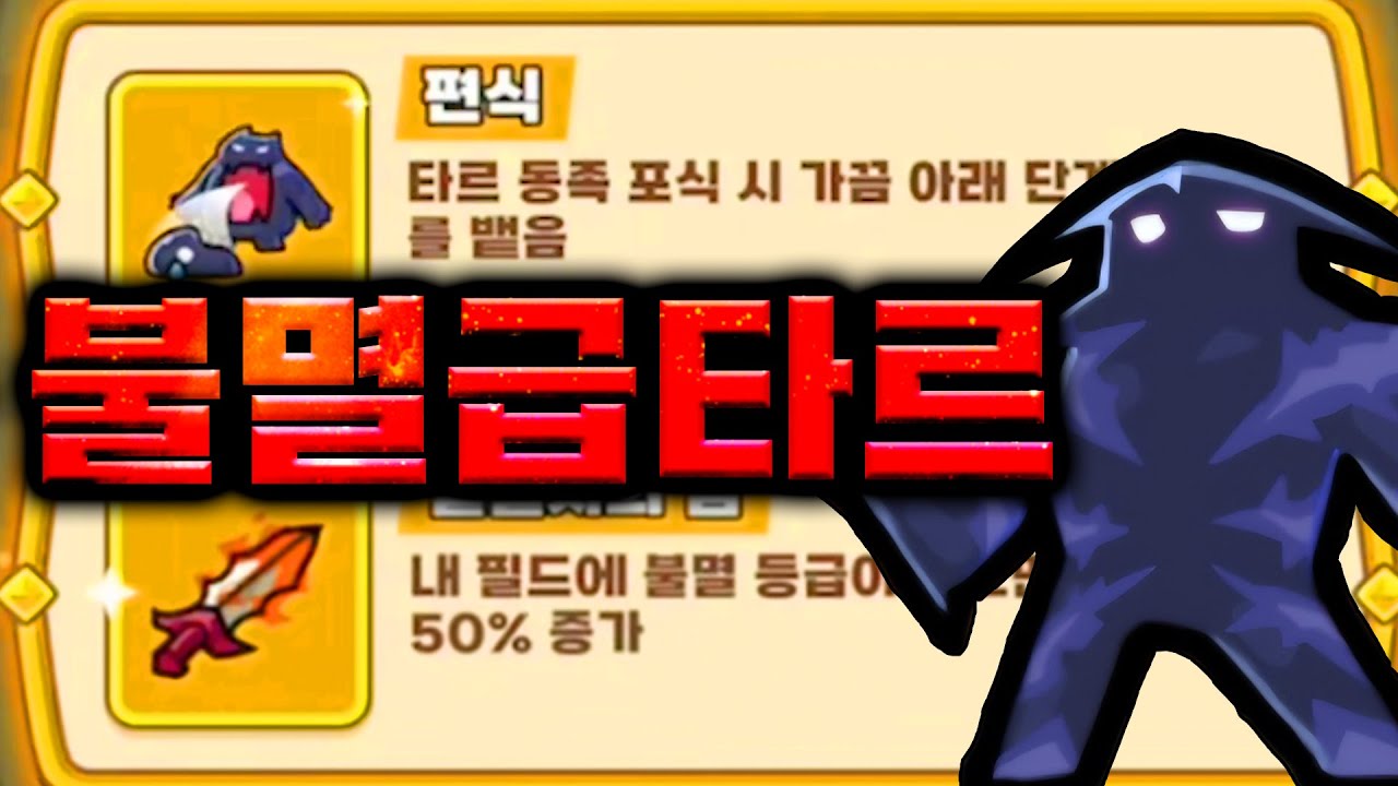 태초모드 타르불멸급 카드가 떴습니다