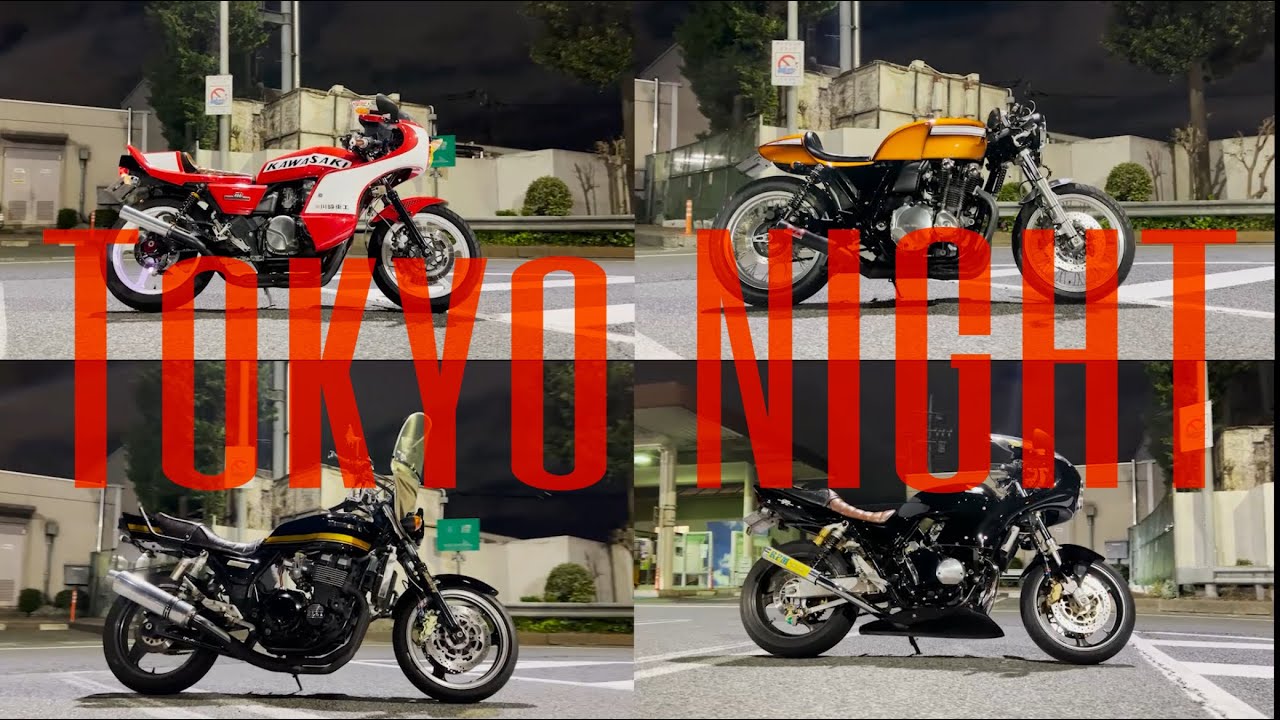 ゼファー400 族カフェ 東京 ナイトツーリング