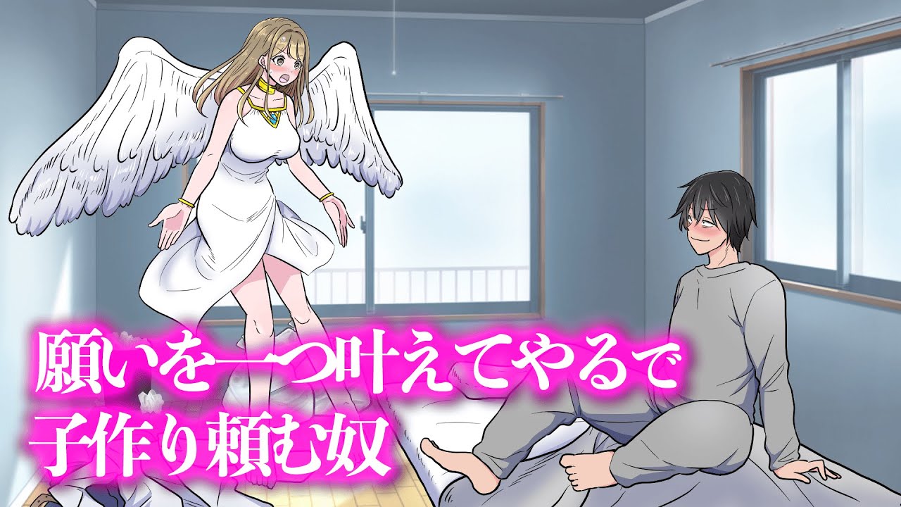 願いを一つ叶えてやるで子作り頼む奴【アニメ】【コント】