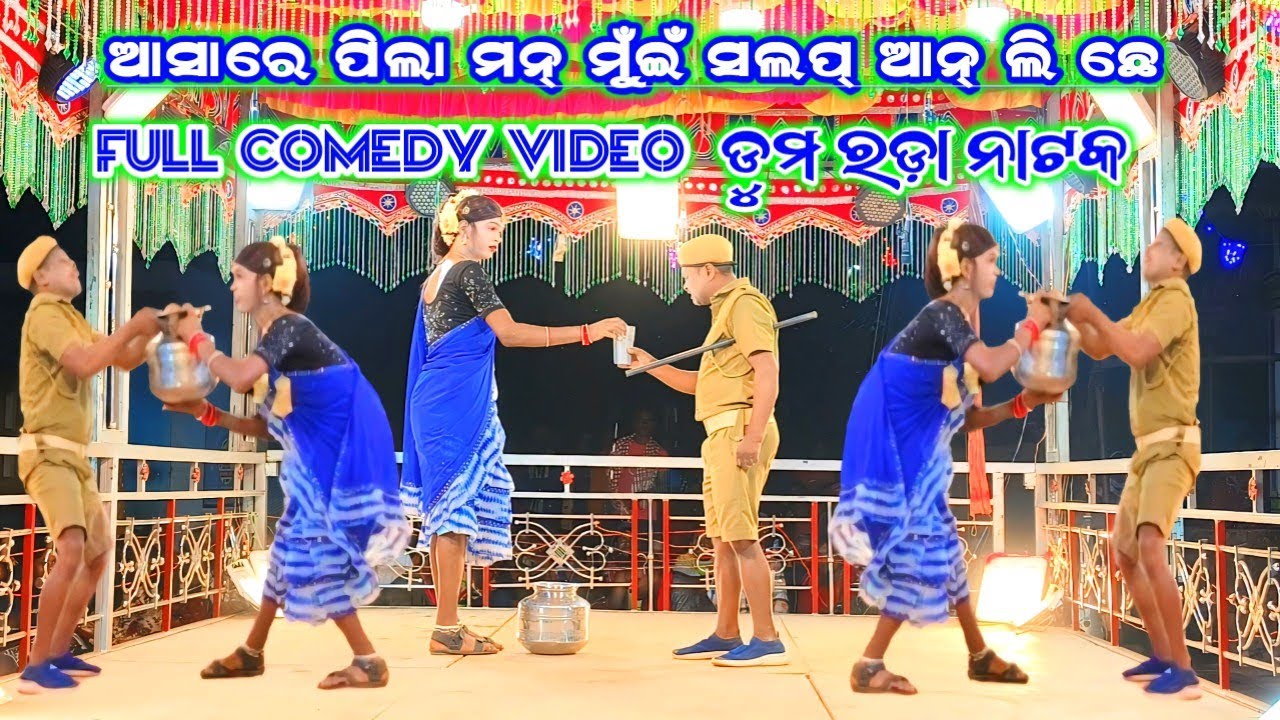 Dumarada 9348220727 comedy video Natak ଗରି ଝିଅ ସାରି ଦେଲା #sonacasiomusical 