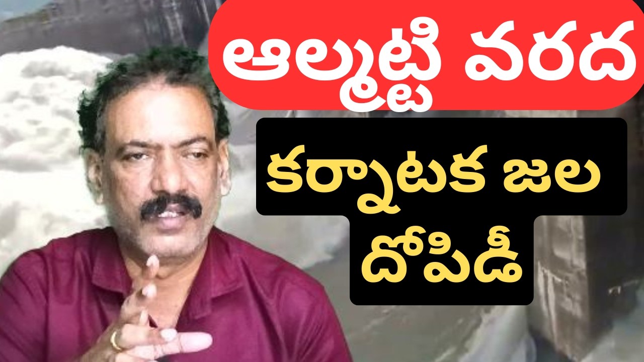 Srisailam Dam Flood || Krishna River Flood Inflows Nagarjuna Sagar Project Inflows