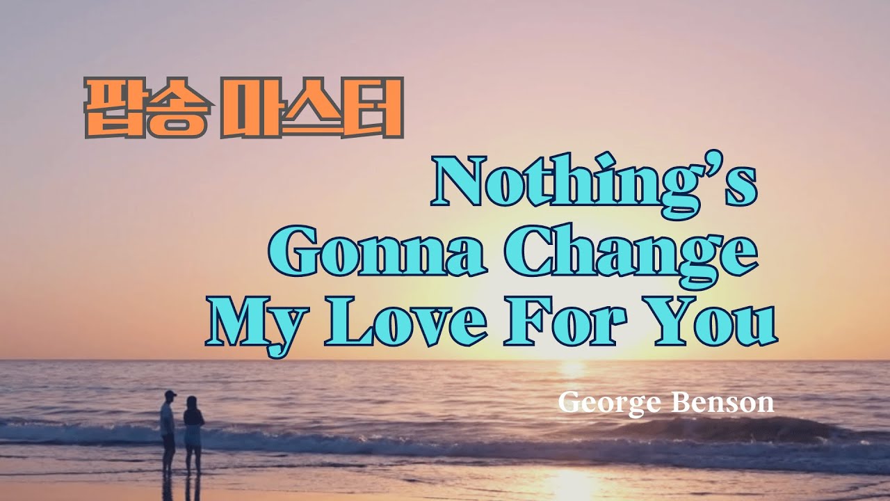 Nothing's Gonna Change My Love For You 팝송 마스터 (5회 반복-가사 해석 우리말 발음)