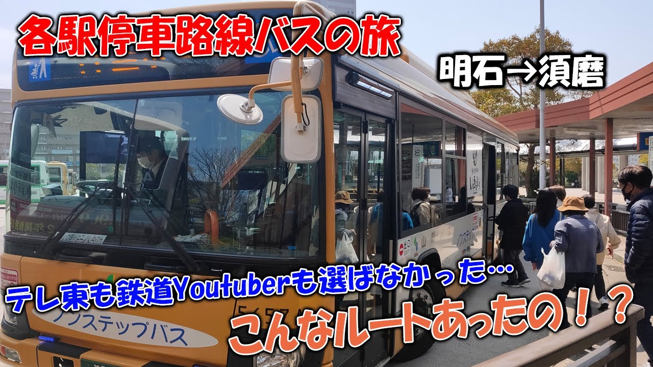 【高速の下に隠し道？】誰も乗り継がない徒歩ルート【路線バス乗り継ぎ旅】