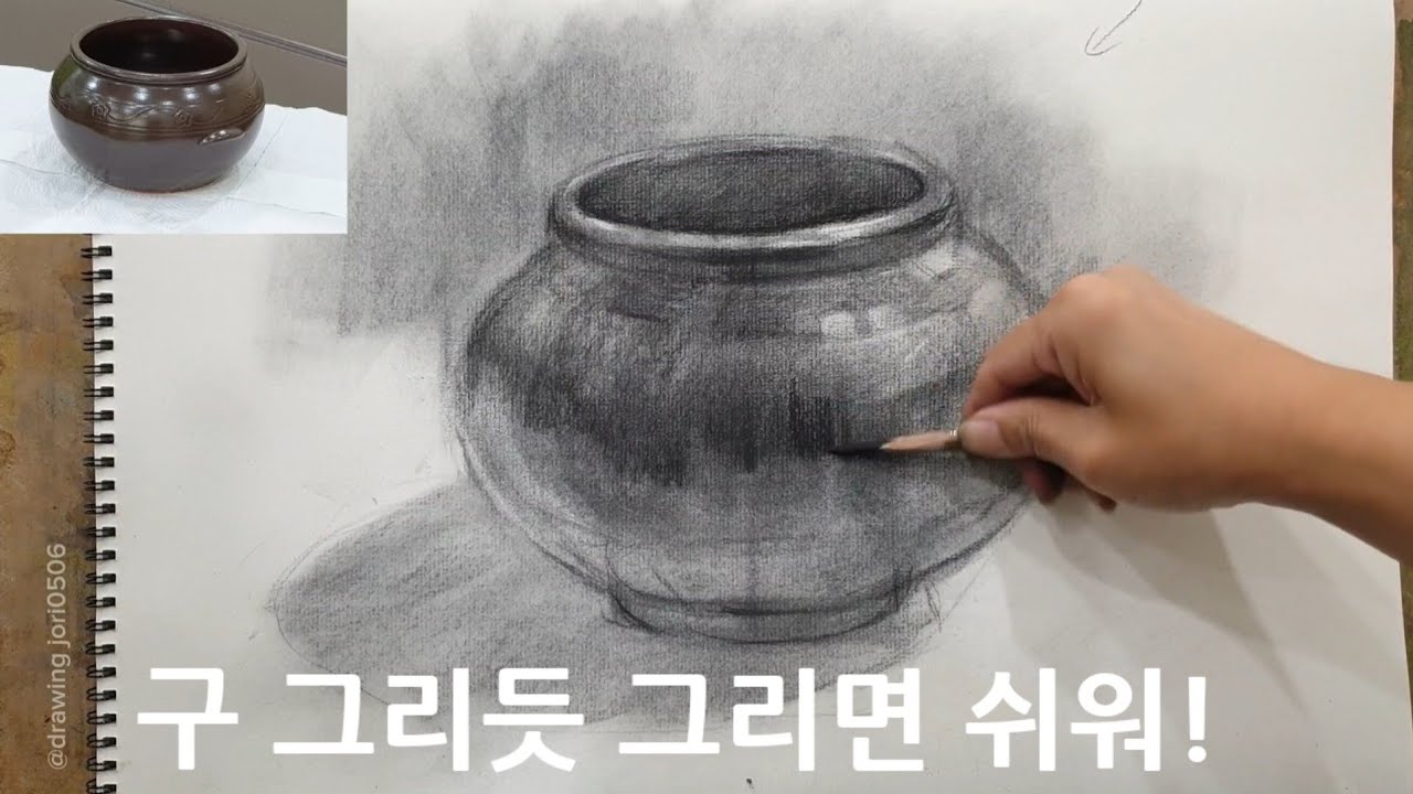 항아리 그리는 방법