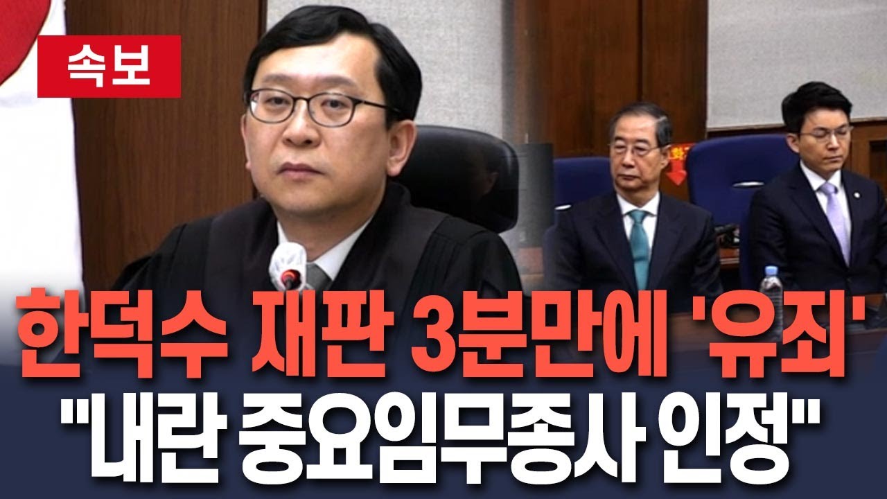 [🔴속보] 한덕수 재판 시작 약 3분만에…