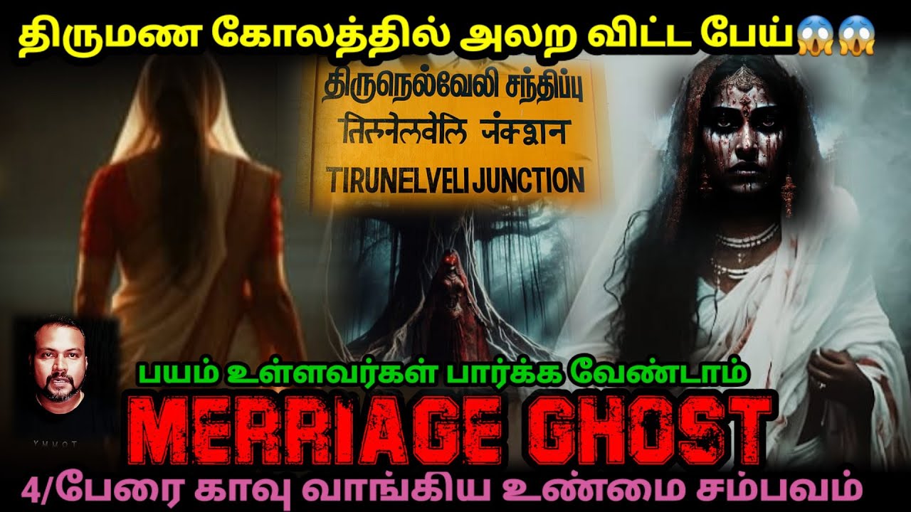 திருமண கோலத்தில் அலற விட்ட  பேய்/REAL GHOST STORY/EP-363/@puthiyaamanushyakathaigal3401