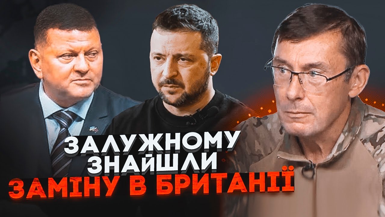 💥ЛУЦЕНКО: Залужный стал неудобным в Британии! Зеленский приказал начать спецоперацию ПРЕЕМНИК!