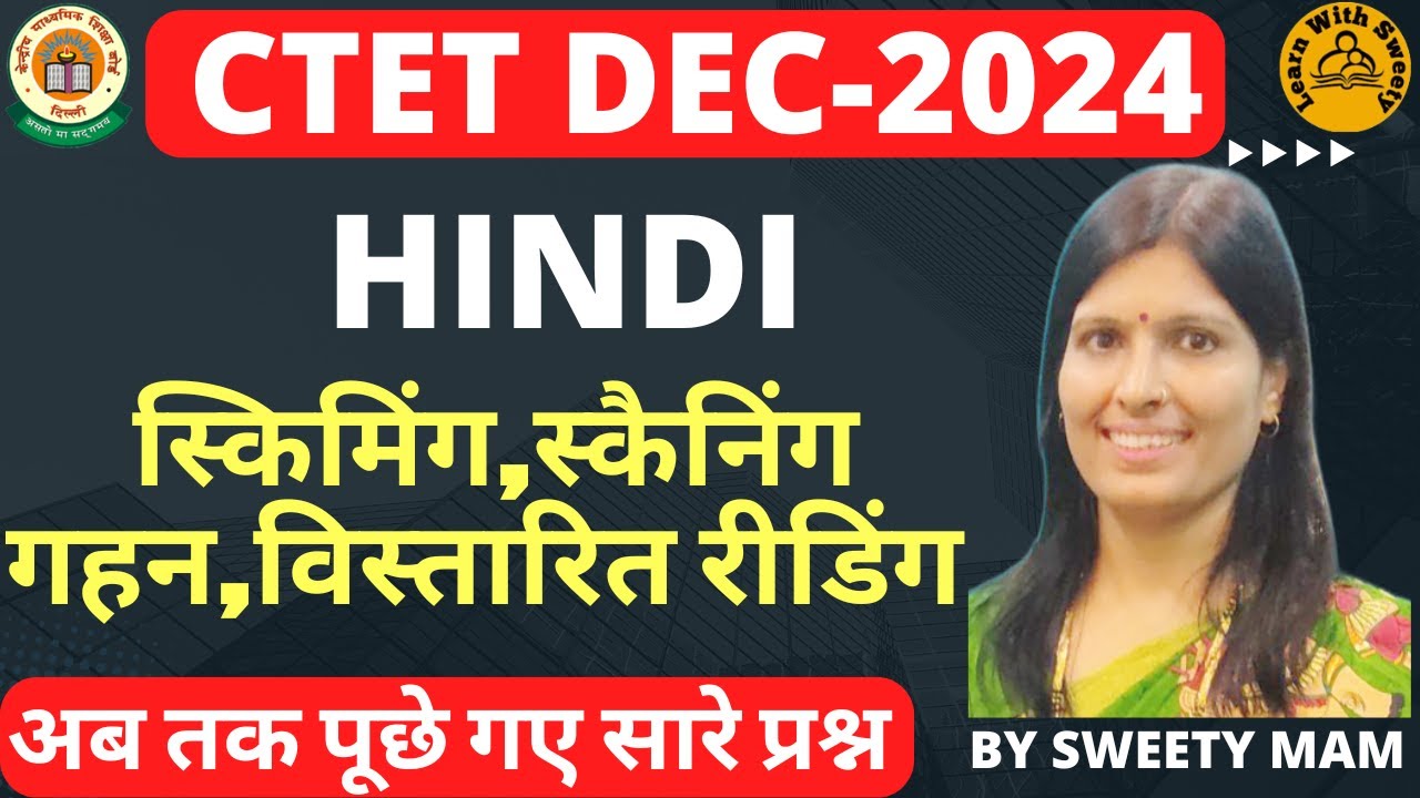 𝐂𝐓𝐄𝐓 𝐃𝐄𝐂 𝟐𝟎𝟐𝟒|𝐏𝐄𝐃𝐀𝐆𝐎𝐆𝐘|𝐇𝐈𝐍𝐃𝐈 𝐏𝟏+𝐏𝟐 स्किमिंग,स्कैनिंग गहन Intensive ,विस्तारित  Extensive| 𝐒𝐖𝐄𝐄𝐓𝐘 𝐌𝐀𝐌