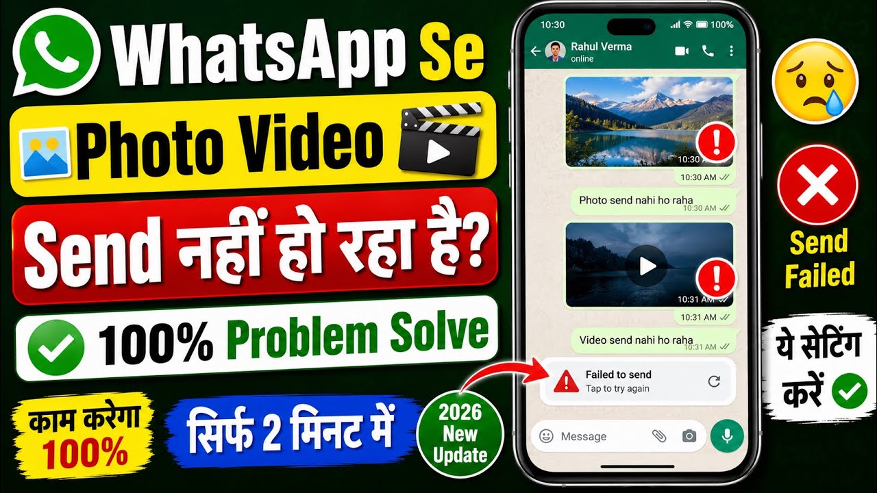 WhatsApp Se Photo Video Send Nahi Ho Raha Hai | WhatsApp Photo Video Send Problem Solve | whatsapp