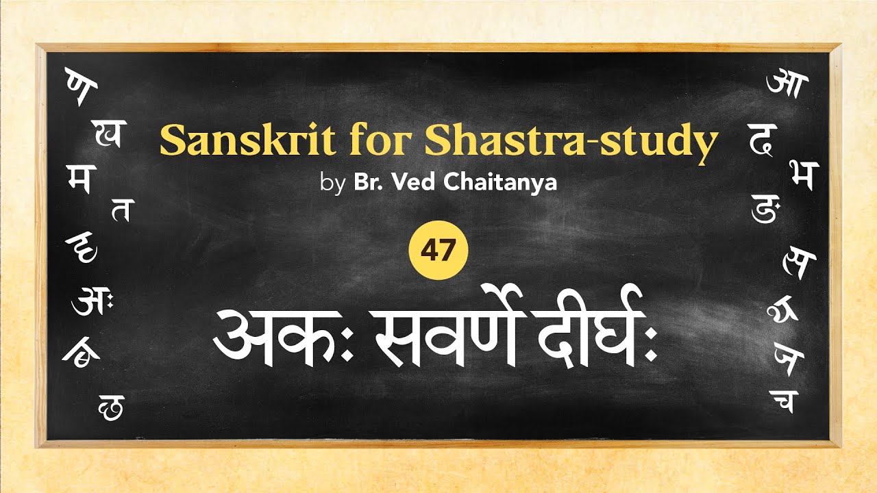 Sanskrit for Shastra-study by Br. Ved Chaitanya - Session 47 - Sandhi (1)