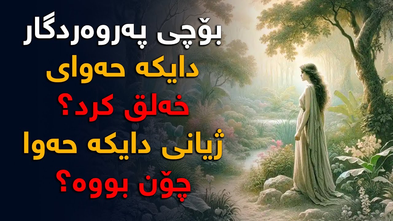 Кто был родом Адама до Евы? Зачем он был создан? Что с ним случилось на Земле?