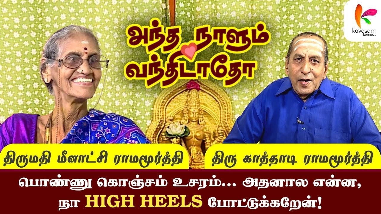 3 மாப்பிள்ளையோட ஜானவாசம்😲🤣😍 | காமெடி மன்னன் காத்தாடி ராமமூர்த்தி தம்பதியினர் l  Kathadi Ramamurthy