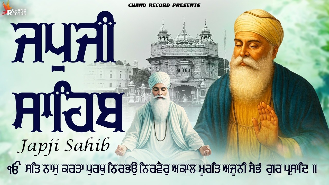 Japji Sahib ( जपजी साहिब ) Japji Sahib With Lyrics \\ ਜਪੁਜੀ ਸਾਹਿਬ ਦਾ ਪਾਠ \\ Japji