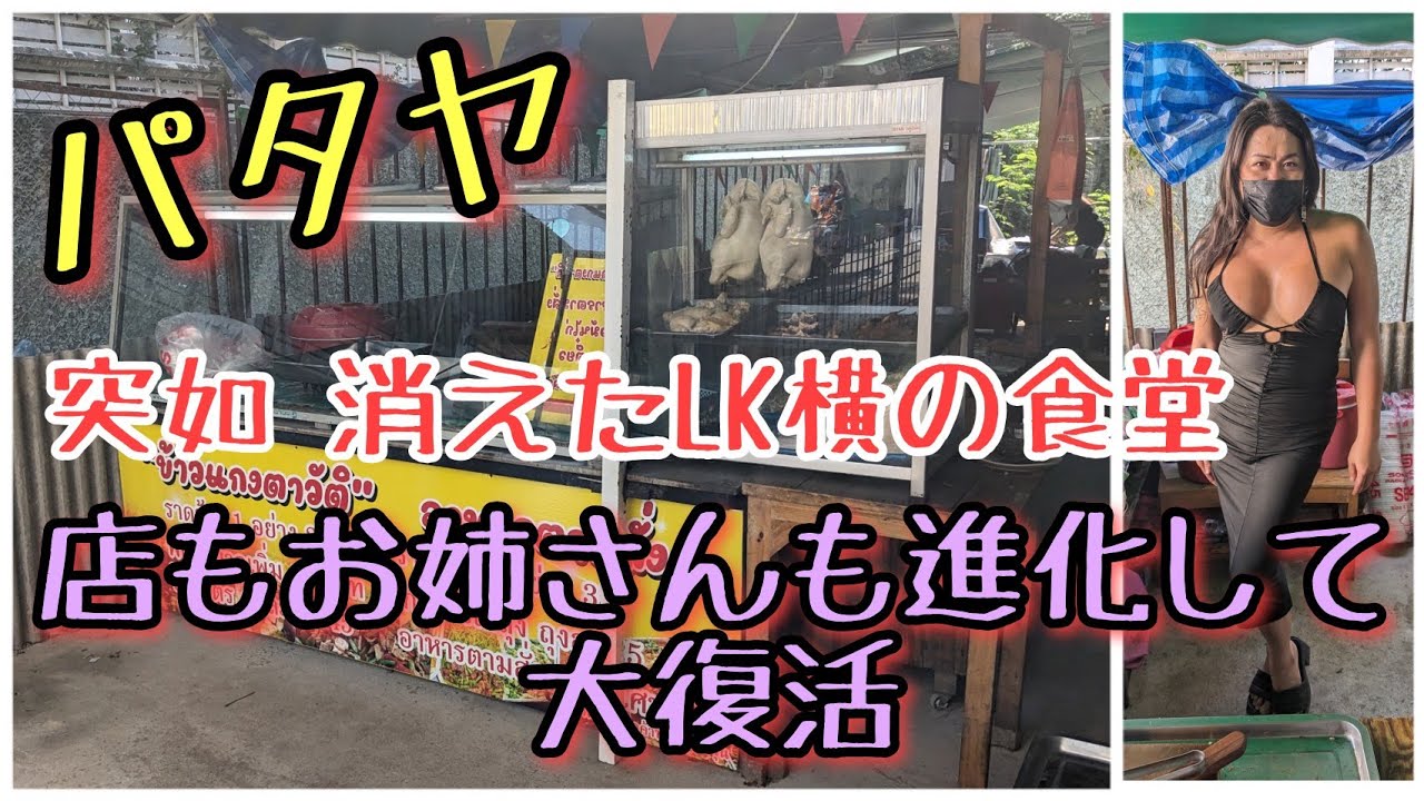【パタヤ】安い。旨い。量が多い。立地よしの完璧な食堂。