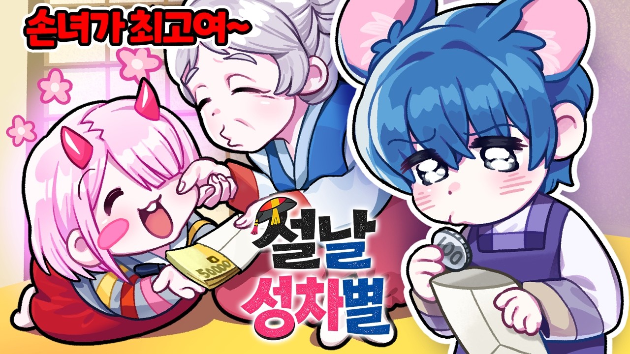 설날 남녀차별.. 