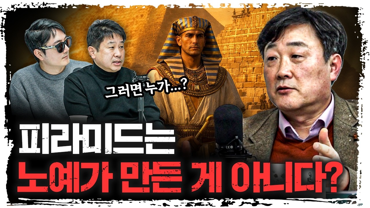 위대한 이집트 문명에 법전이 없었던 이유 | 주원준 한님성서연구소 수석연구원 [에인션트]