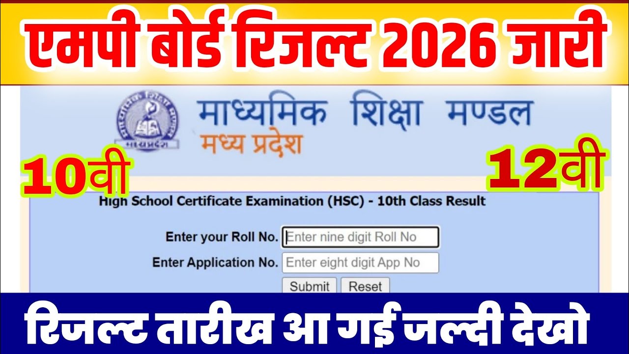 MP Board class 10th 12th result date varshik Pariksha 2026|10th 12th result date annual exam 2026