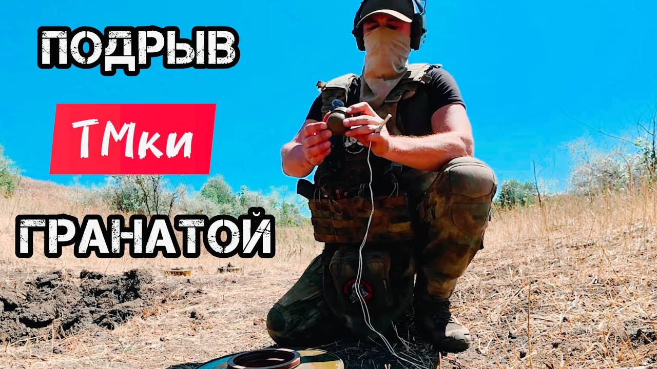 Подрыв ТМки гранатой. Батальон им.Карбышева. 