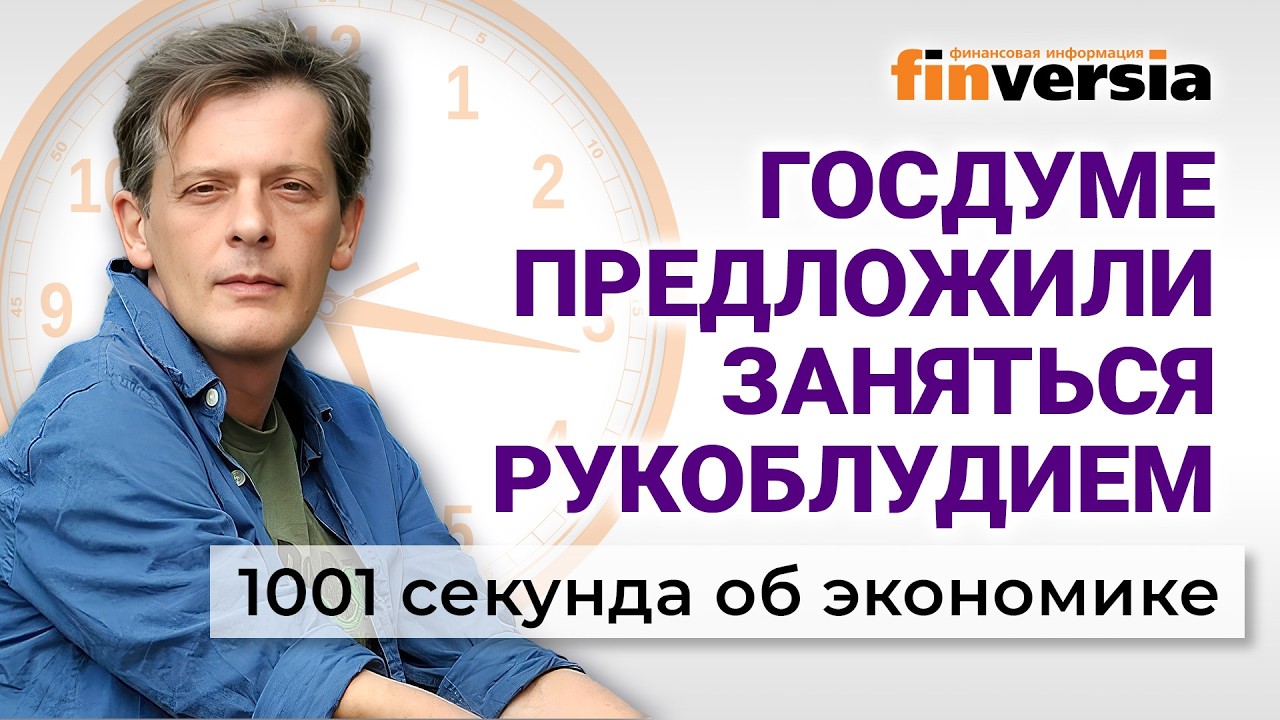 Ставка ЦБ. Кризис банков и облигаций. Причины роста цен. 1001 секунда об экономике #270 - 12.02.2026