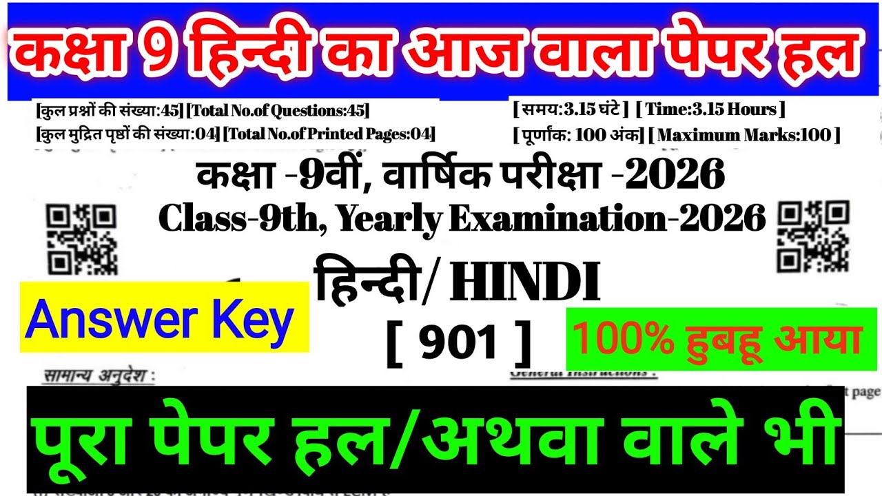 RBSE CLASS 9TH HINDI PAPER SOLUTION 2026||9 March Paper Answer Key Hindi class 9 || #ShriRamClasses 