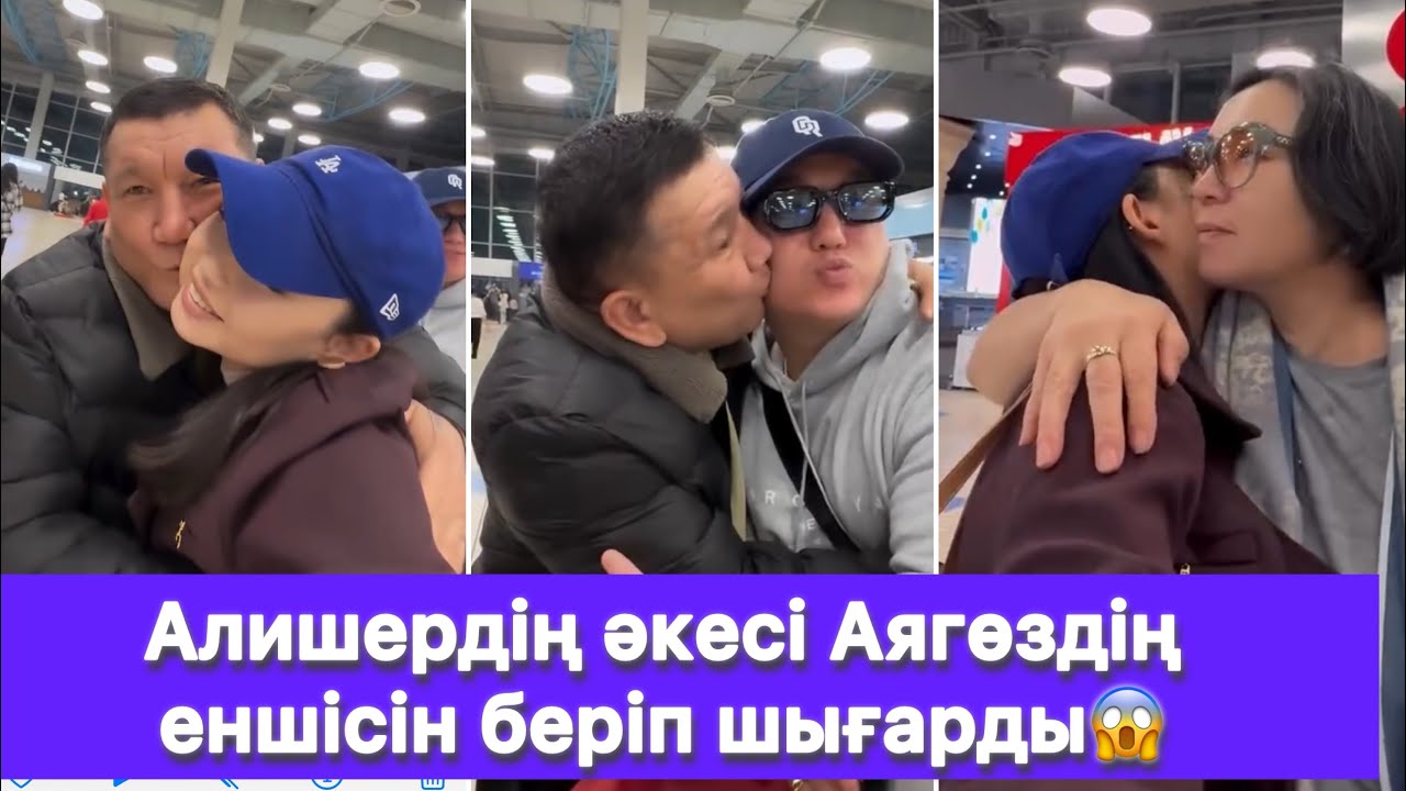 Алишердің әкесі Аягөздің еншісін беріп шығарды😱